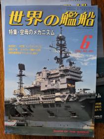 世界舰船1992 6 特集 航母的发展进程
