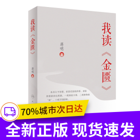 我读《金匮》