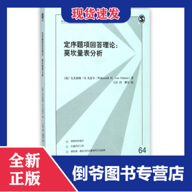 定序题项回答理论--莫坎量表分析/格致方法定量研究系列