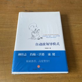 自动波领导模式【全新未开封实物拍照现货正版】