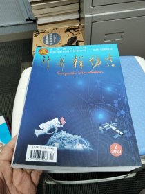 计算机仿真 第四十卷 第二期
