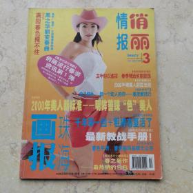 俏丽情报2000年3月刊