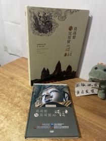 莫高窟与吴哥窟的对话