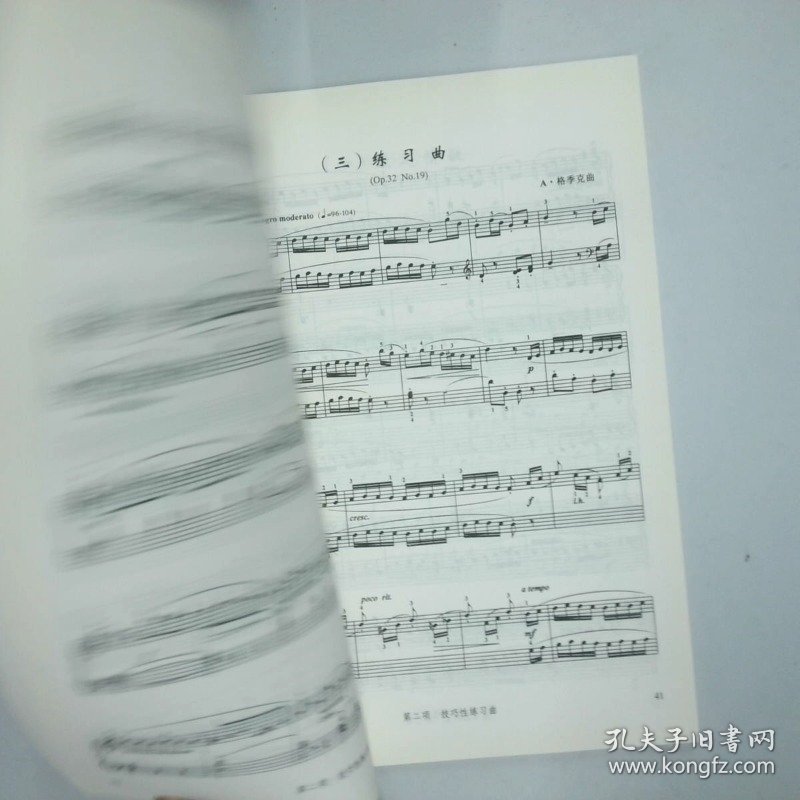 全国钢琴演奏考级作品集新编第一版 第一级 第五级  周铭孙 大众文艺出版社