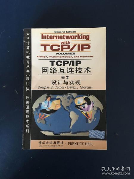 TCP/IP网络互连技术卷2:设计与实现