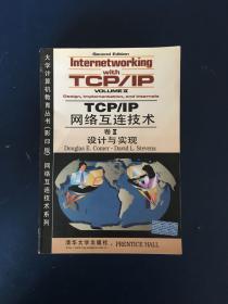 TCP/IP网络互连技术卷2:设计与实现