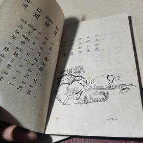 儿童绕口令（插图本）