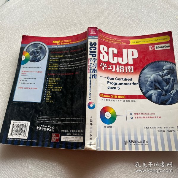 SCJP学习指南：Sun Certified Programmer for Java5