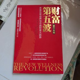 财富第五波