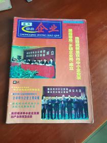 重庆中小企业 创刊号