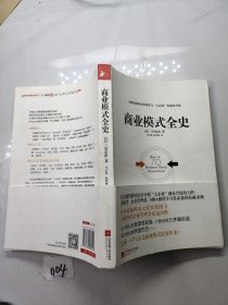 商业模式全史