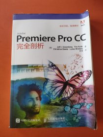 Adobe Premiere Pro CC完全剖析