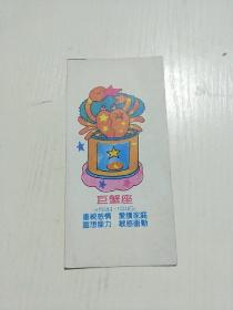 巨蟹座  【90年代  书签  】