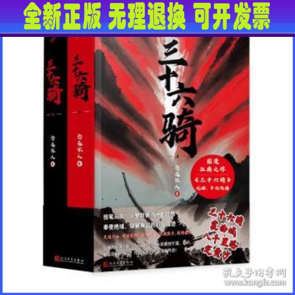 三十六骑：上下册（东汉版复仇者联盟来了！同名国漫扛鼎之作，优酷、B站同步热播！三十六人抚定西域五十五国，史上蕞佳外交官班超封侯万里）