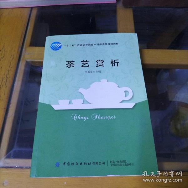 茶艺赏析