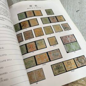 上海拍卖行98秋季邮品拍卖会