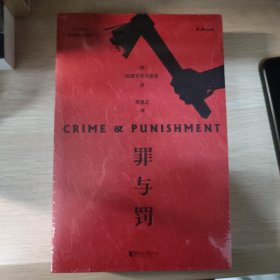 罪与罚