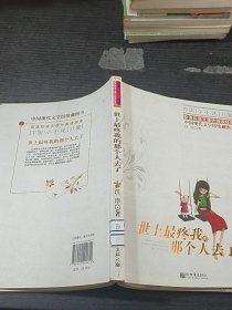 世上最疼我的那个人去了