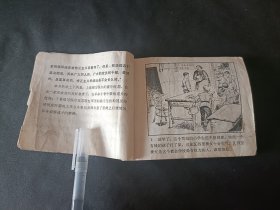 钢铁是怎样炼成的（上册）