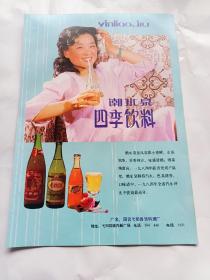【酒文化收藏】国营弋江县饮料酒厂八十年代宣传广告画一张！