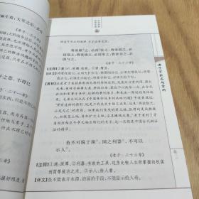 中华国粹经典文库：诸子百家名句赏析