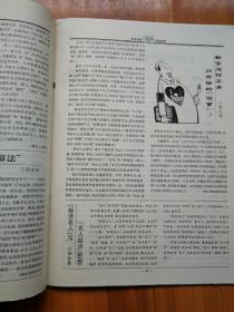 经典杂文  2004年第9期（下半月）