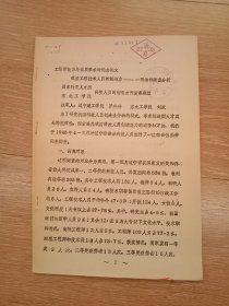 工程师能力与素质学术讨论会论文 我国工程技术人员的创造力 一项抽样调查分析