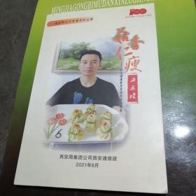 菇香仁瘦西通健  职工厨艺优秀作品