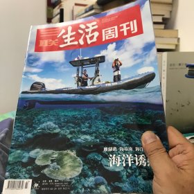 三联生活周刊2023年23期（选三本及以上包邮）