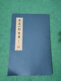 笺纸【红星文房一号信笺】生宣一本存48页 2000年左右28x18cm