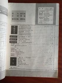 中国水产 1984年1、1987年9、1988年8【三本合卖】