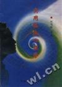 實(shí)用臨床心理學(xué)9787506715089
