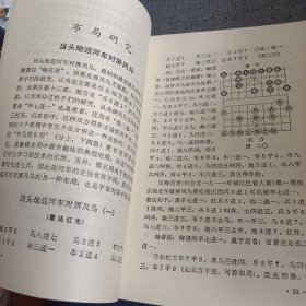中国象棋谱 第一集