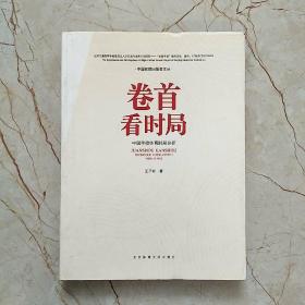 卷首看时局——中国学校体育时局分析