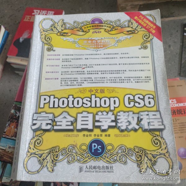 中文版Photoshop CS6完全自学教程