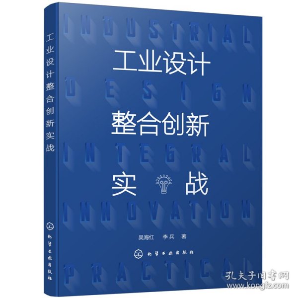 工业设计整合创新实战（吴海红）