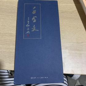 千字文