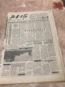 延安日报1995年2月27日