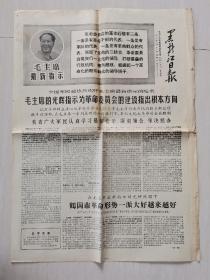 黑龙江日报 1968年3月31日 老报纸 四版齐全 发邮政挂号印刷品6元