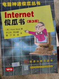 Internet傻瓜书