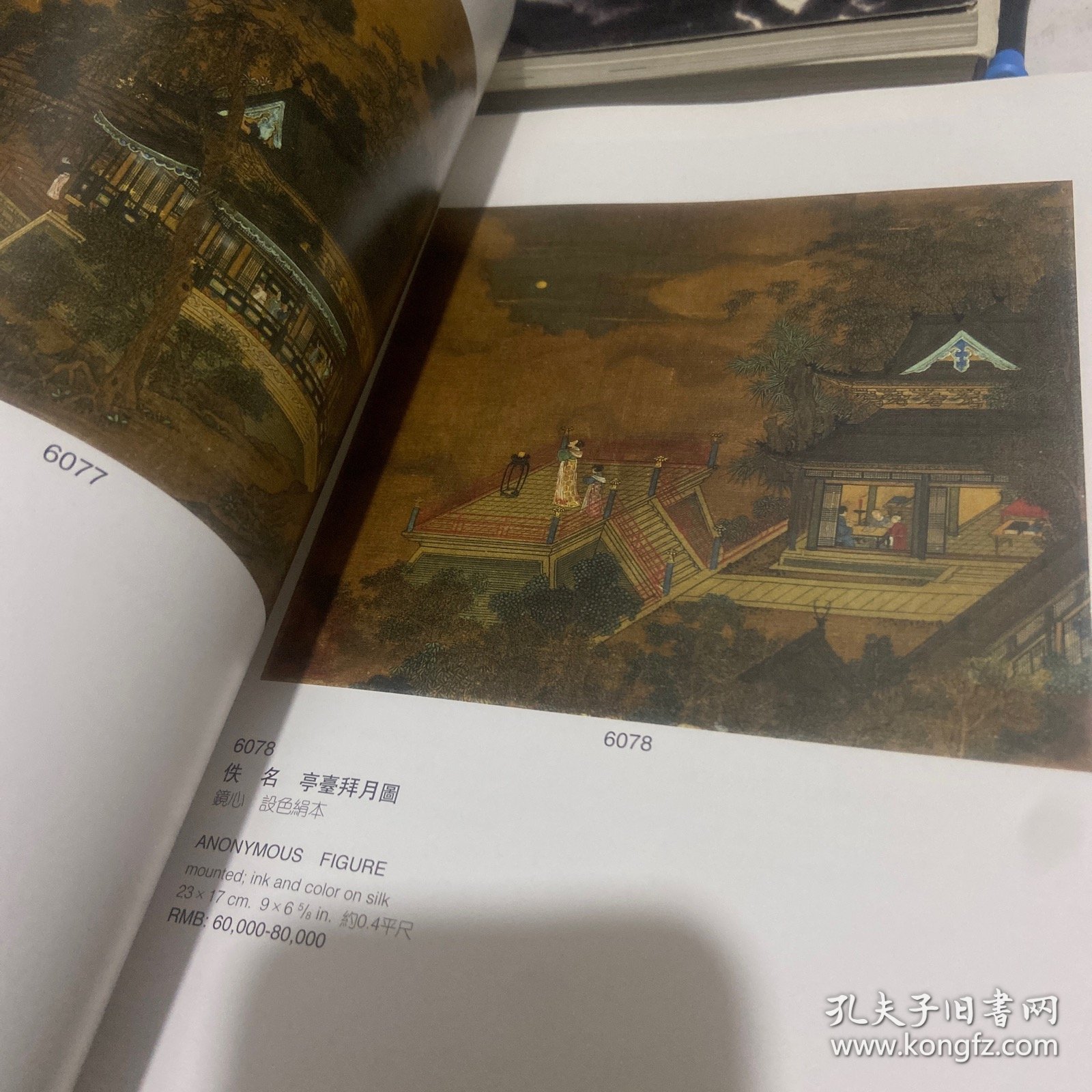 中国古代书画2011北京保利春季拍卖会。
