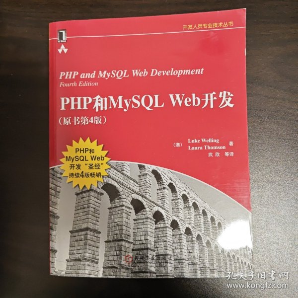 PHP和MySQL Web开发(原书第4版)：PHP and MySQL Web Development, Fourth Edition