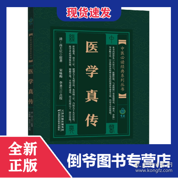 医学真传