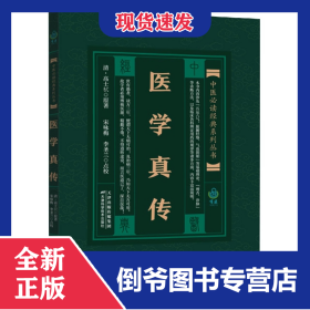 医学真传