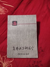 怎样快写钢笔字，17.86元包邮，