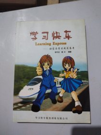 学习快车好家长学习成长参考