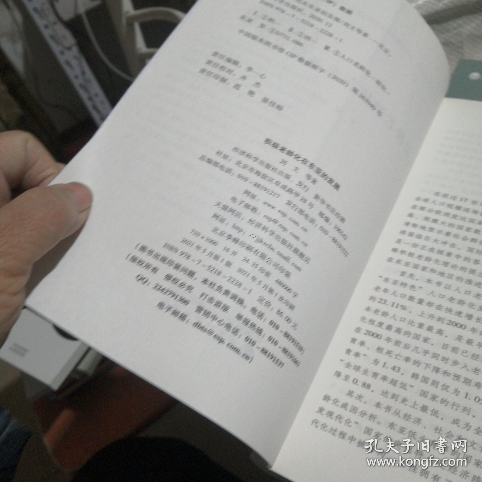 积极老龄化在东亚的发展