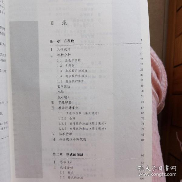 义务教育教科书教师教学用书. 数学. 七年级. 上册