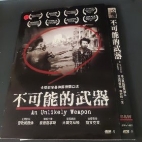 不可能的武器 DVD纪录片