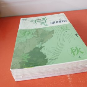 二十四节气深阅读（套装4册）传统文化 未拆封